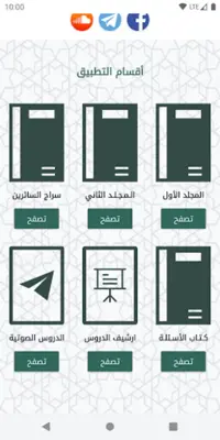 سراج الباحثين android App screenshot 2